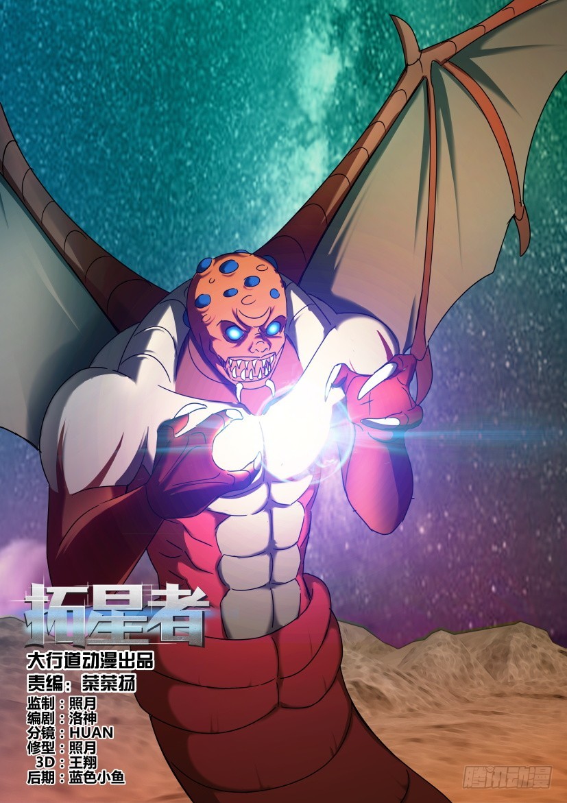 🍣拓星者 第475回 第1页