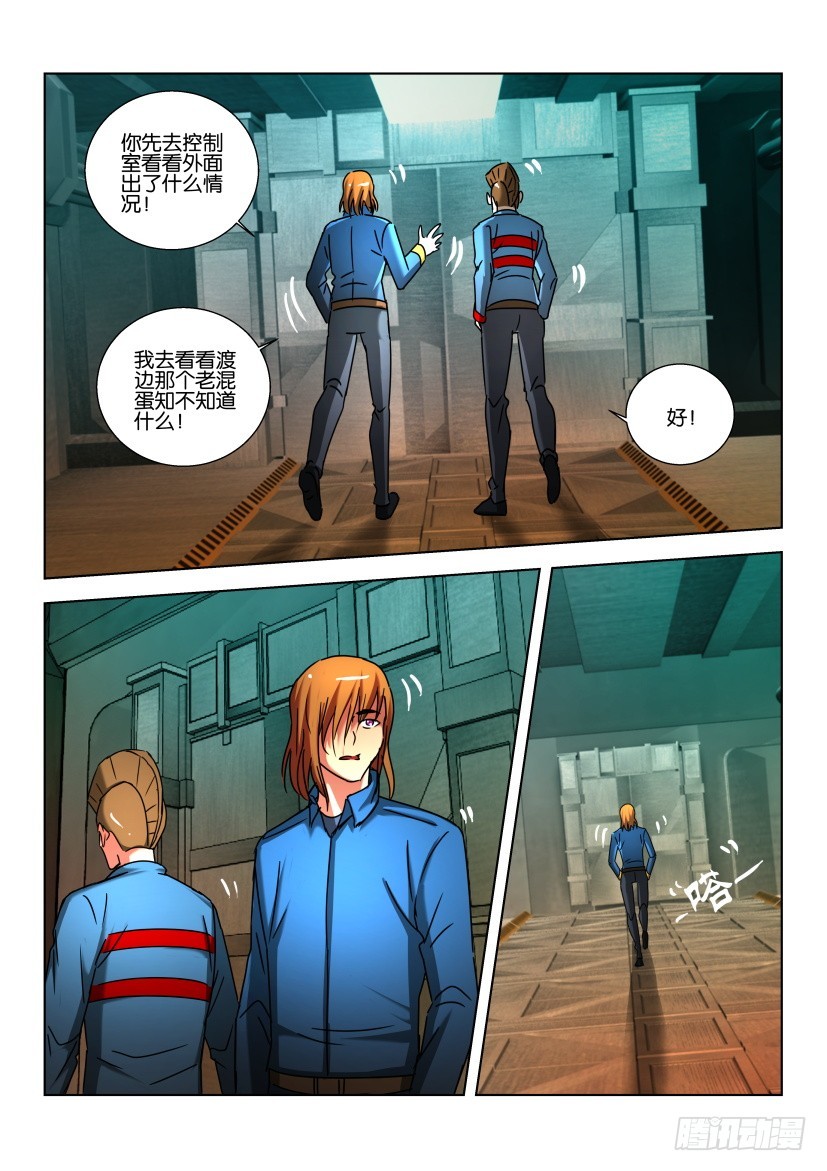 🍣拓星者 第475回 第8页