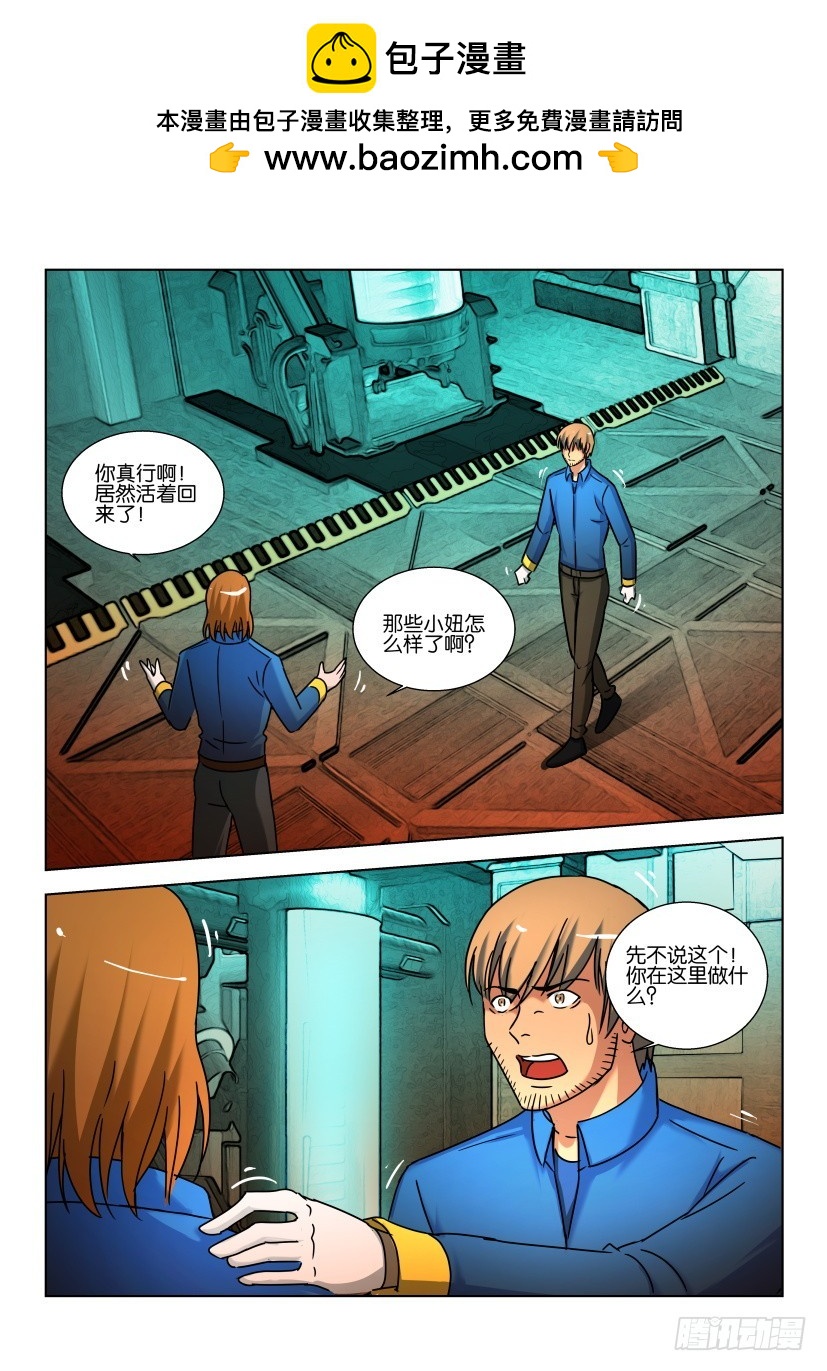 🍣拓星者 第477回 第3页