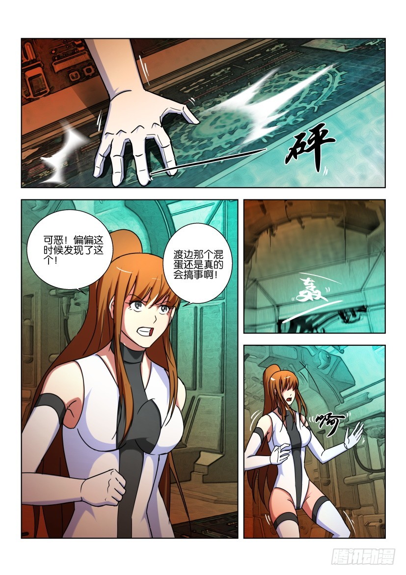 🍣拓星者 第477回 第6页