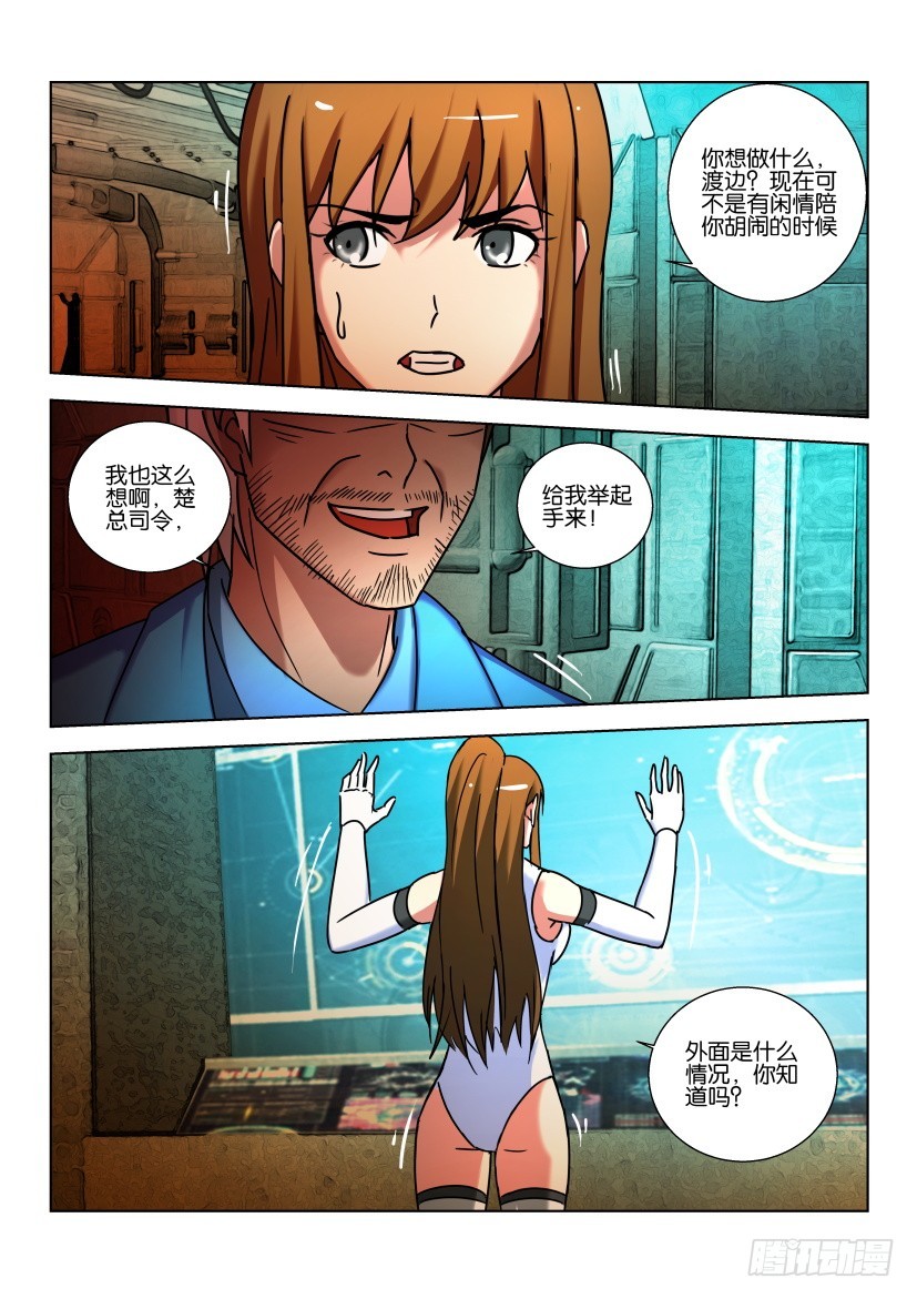 🍣拓星者 第477回 第8页