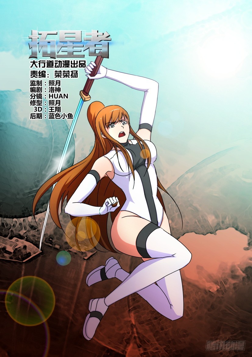 🍣拓星者 第479回 第1页