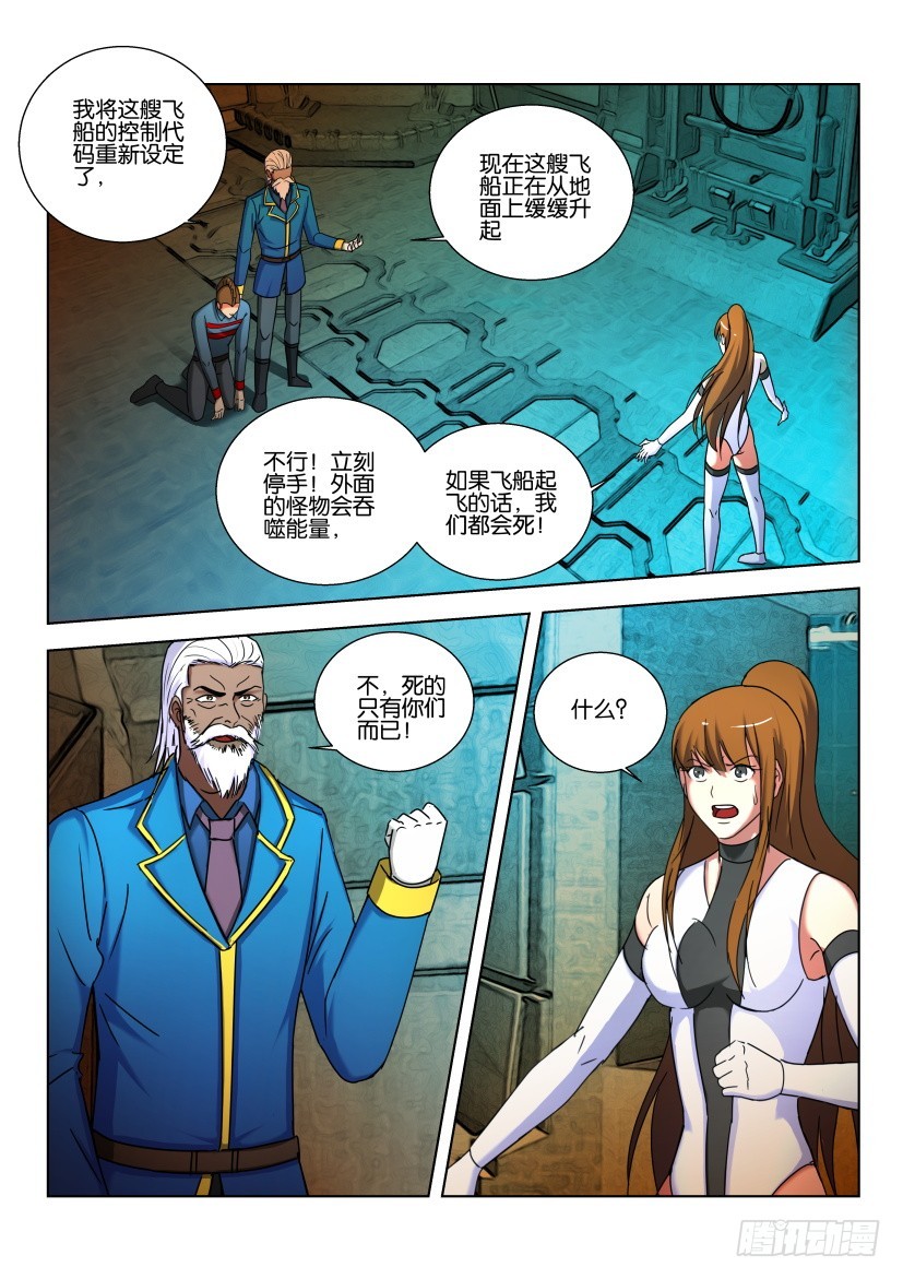 🍣拓星者 第479回 第3页