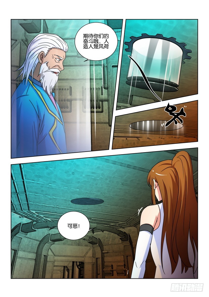 🍣拓星者 第479回 第6页