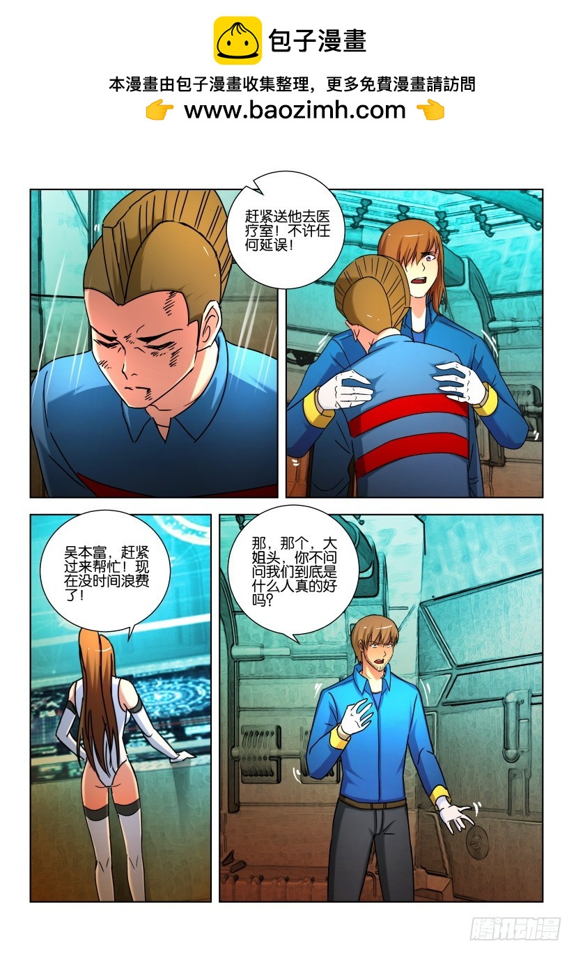 🍣拓星者 第479回 第8页