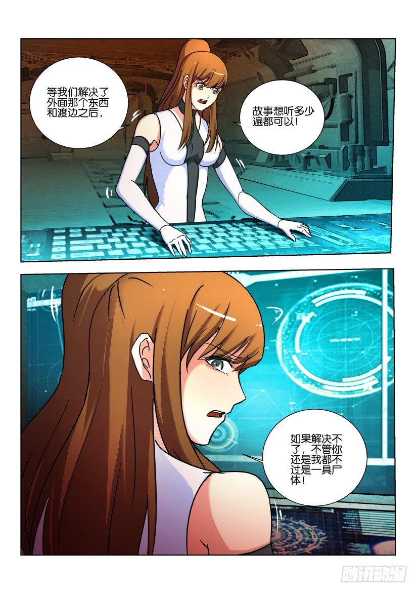 🍣拓星者 第479回 第9页