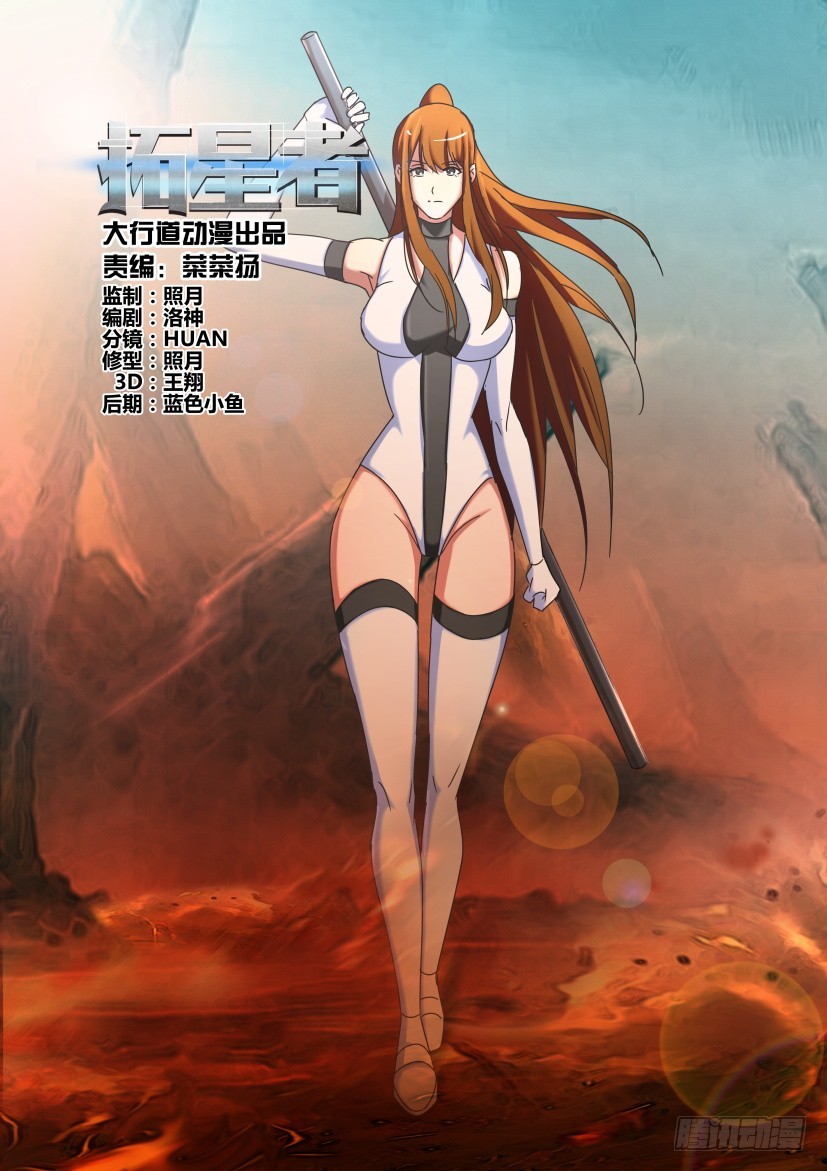 🍣拓星者 第483回 第1页