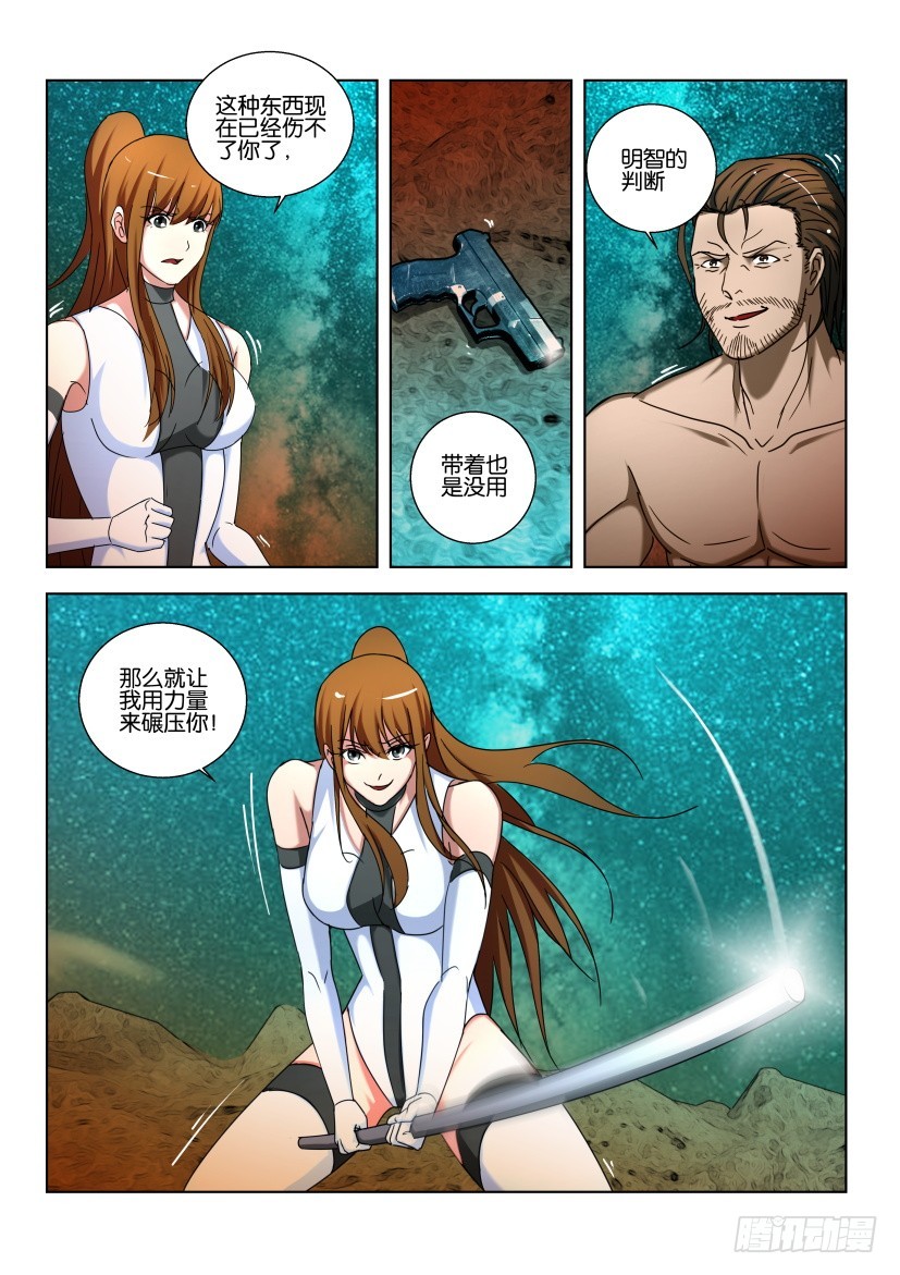 🍣拓星者 第483回 第5页