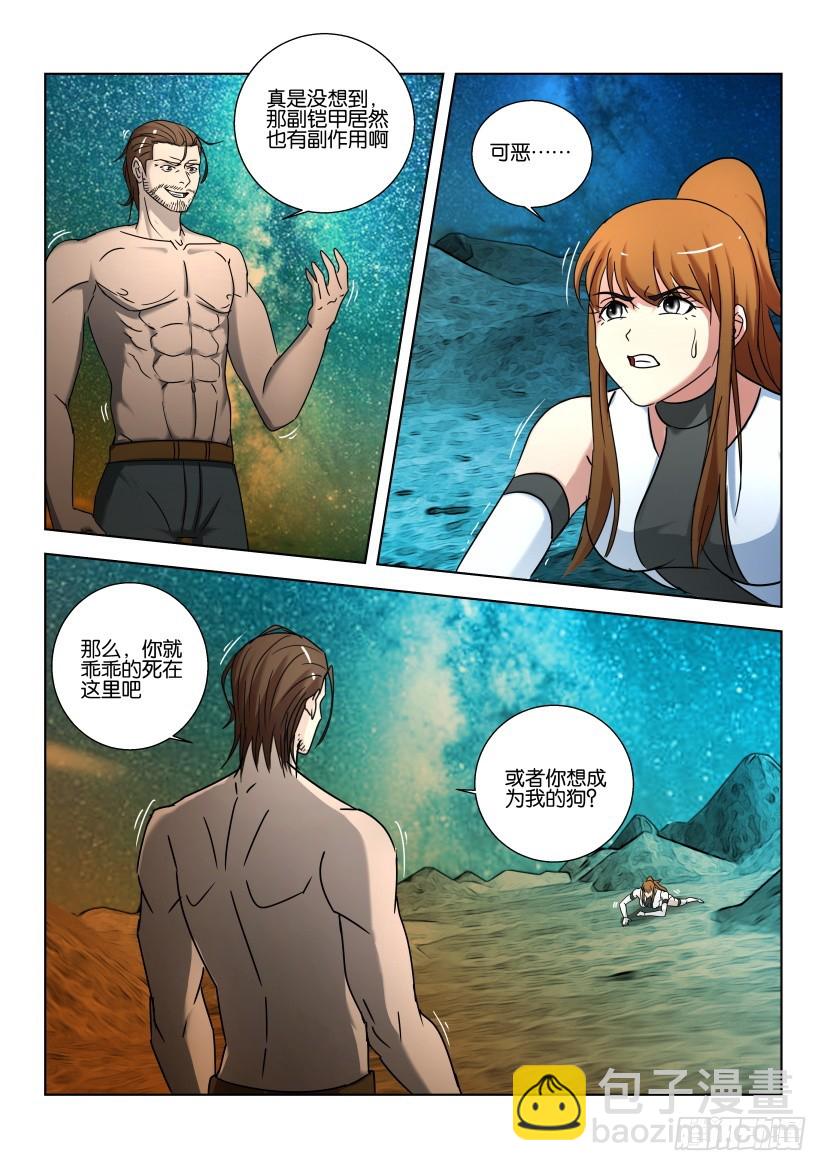 🍣拓星者 第485回 第3页