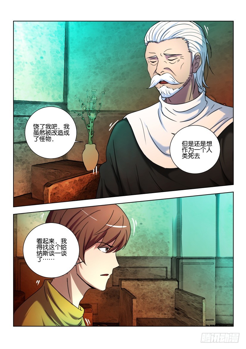 🍣拓星者 第487回 第4页