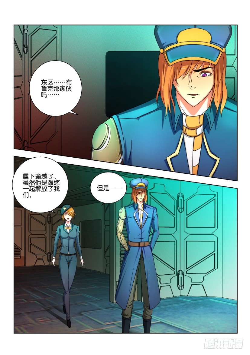 🍣拓星者 第487回 第8页