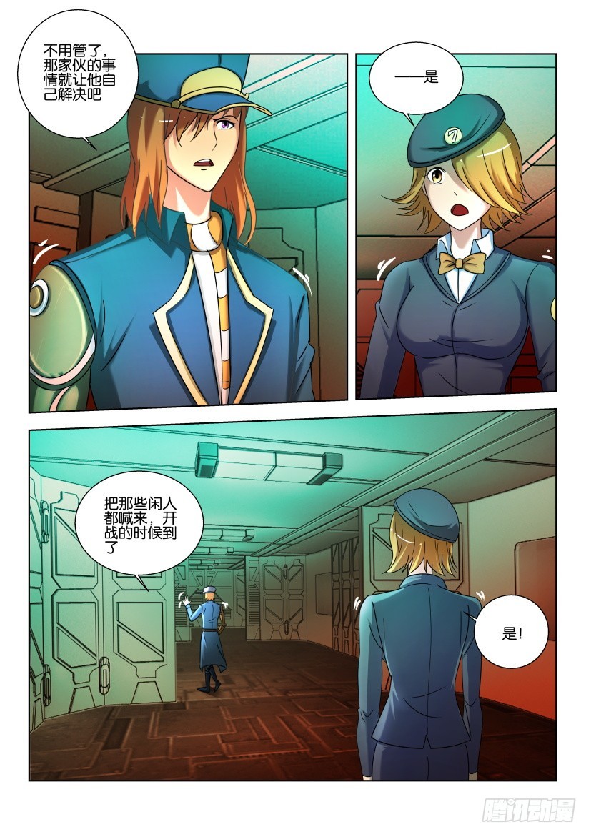🍣拓星者 第487回 第9页