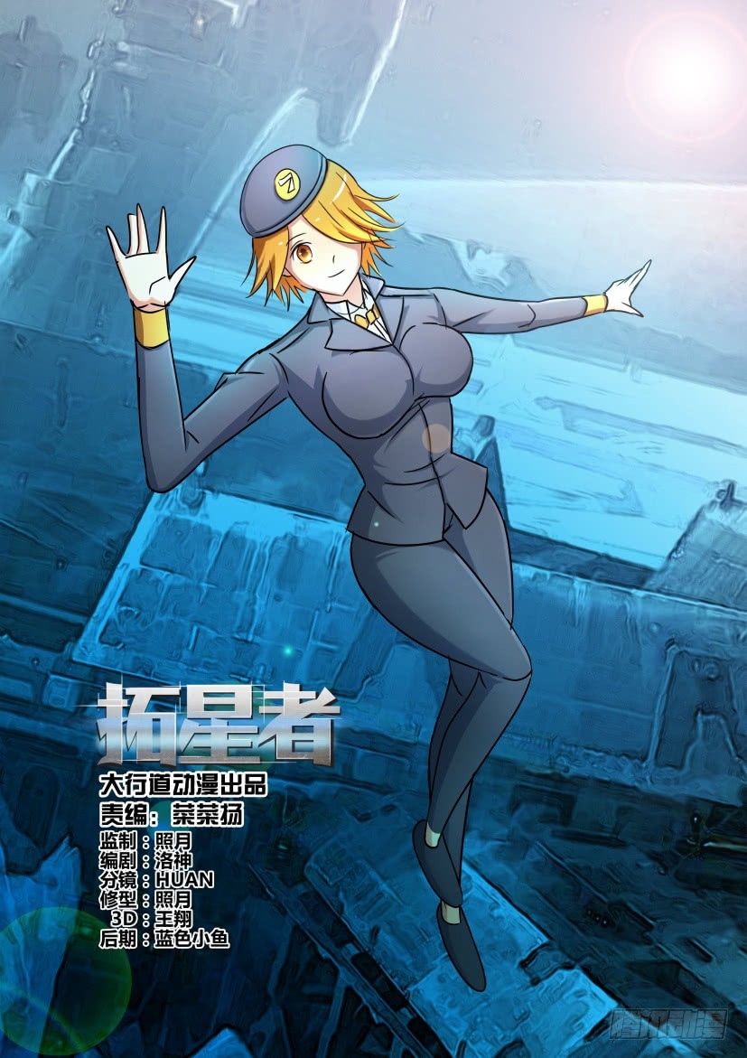 🍣拓星者 第489回 第1页