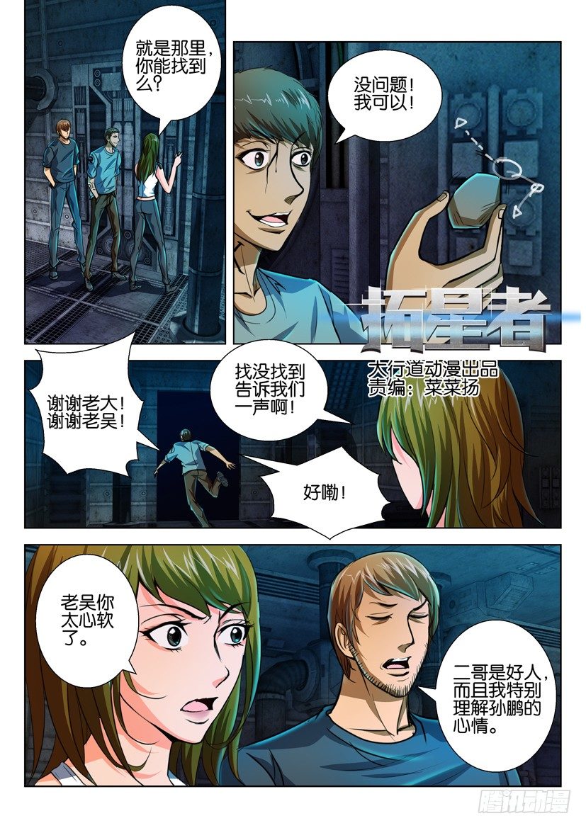 🍣拓星者 第五十回 第1页