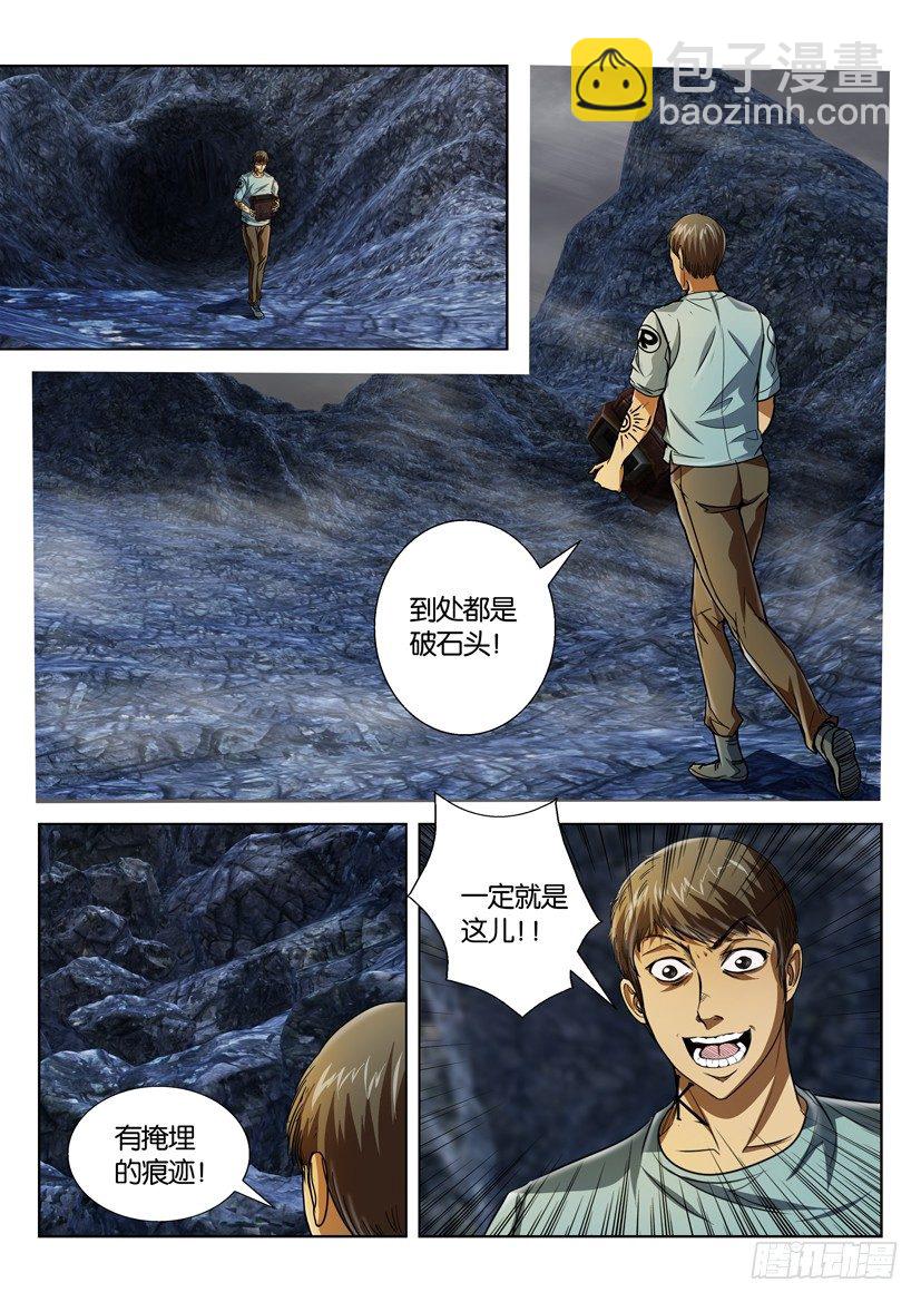 🍣拓星者 第五十回 第3页