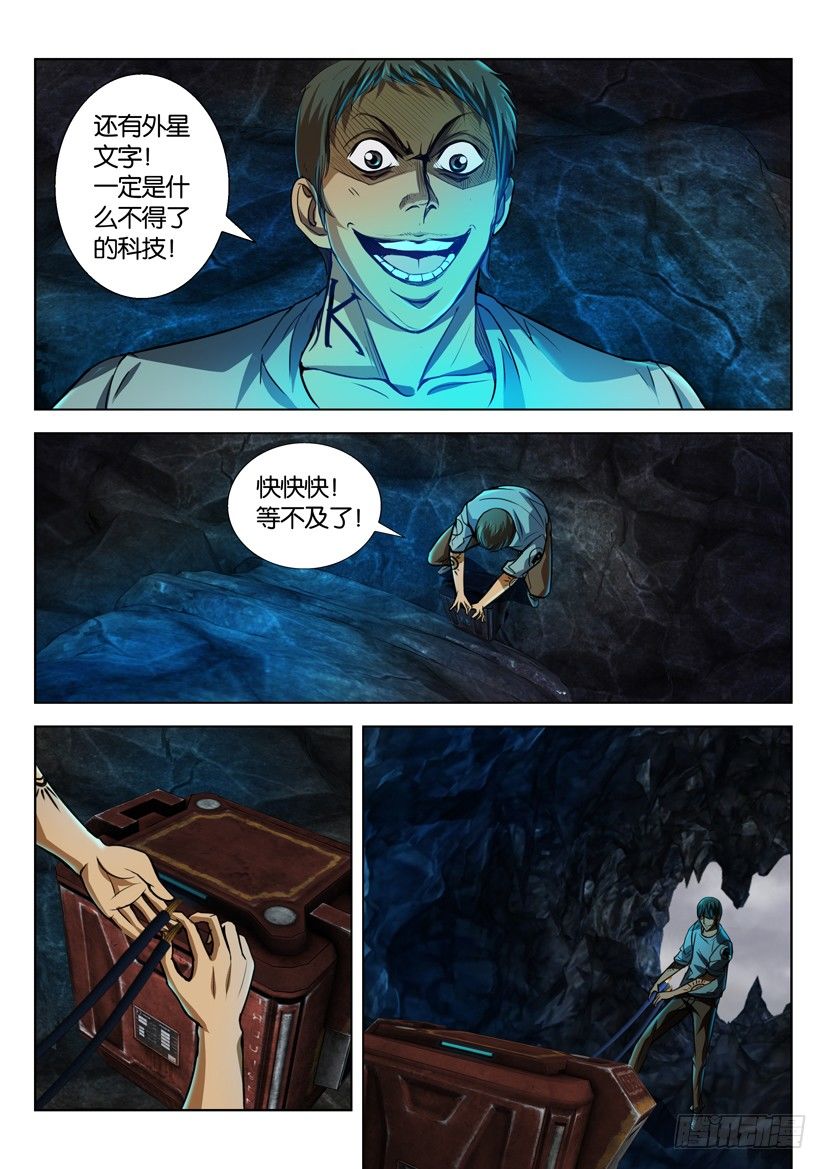 🍣拓星者 第五十回 第6页