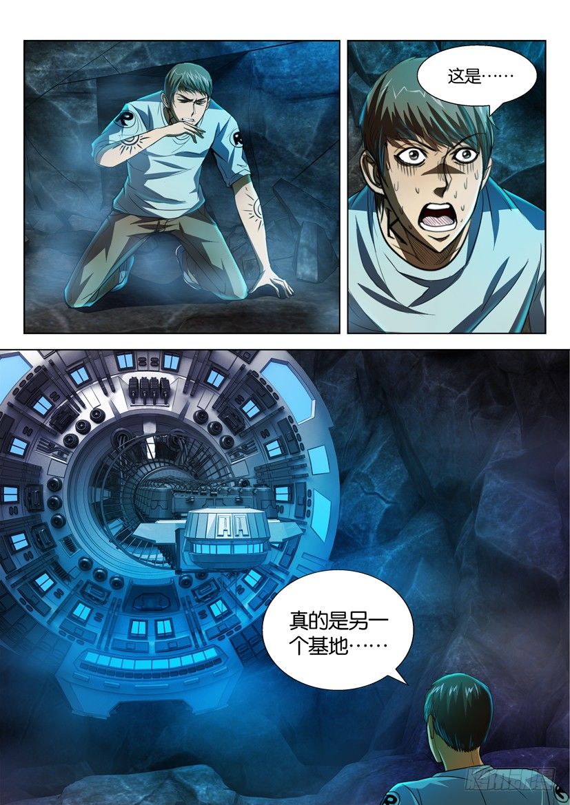 🍣拓星者 第五十回 第9页