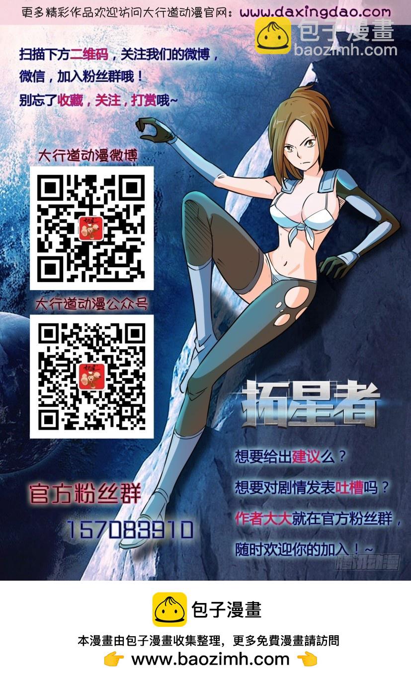 🍣拓星者 第491回 第11页