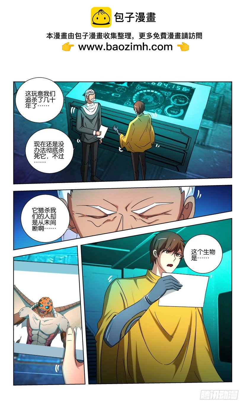 🍣拓星者 第491回 第3页