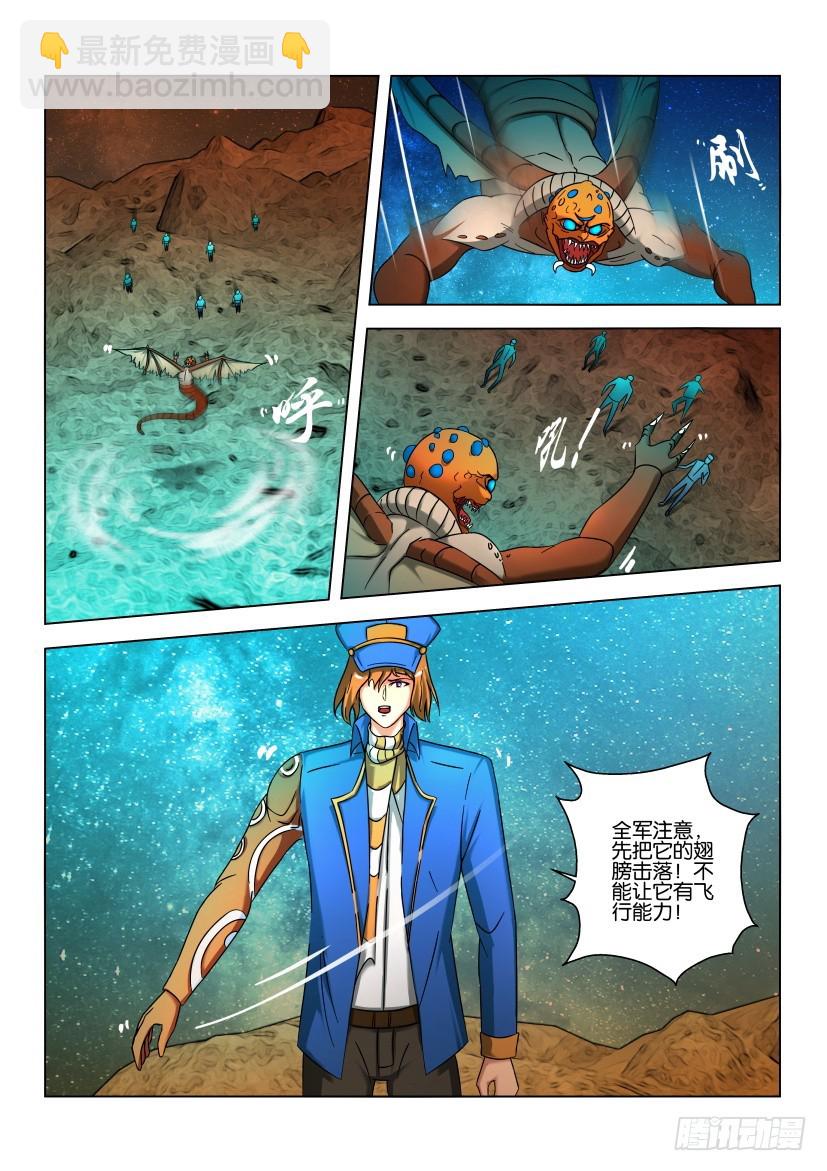 🍣拓星者 第491回 第4页