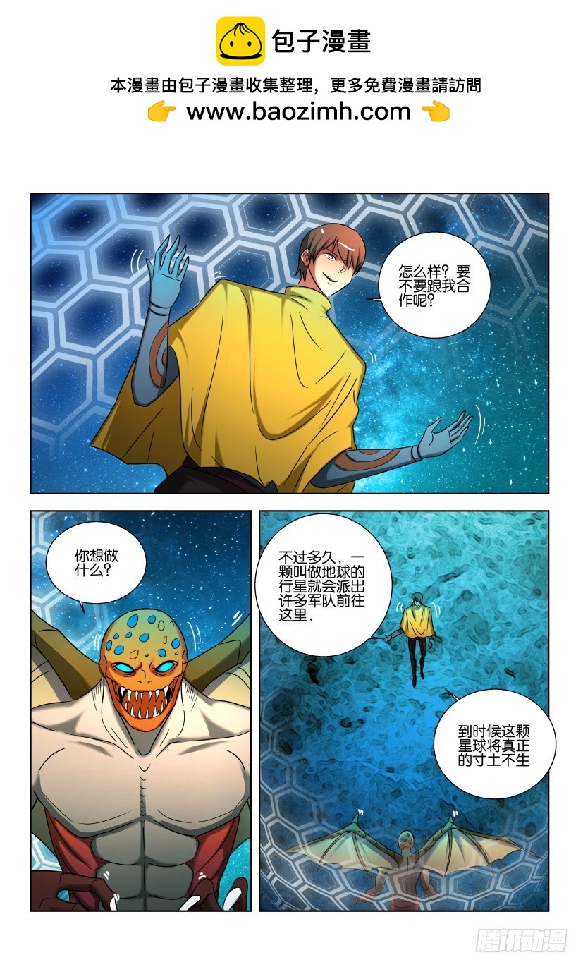 🍣拓星者 第493回 第2页