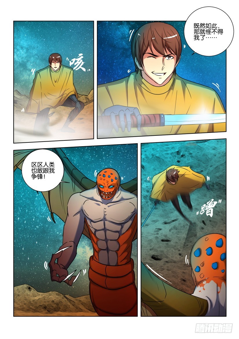 🍣拓星者 第493回 第6页
