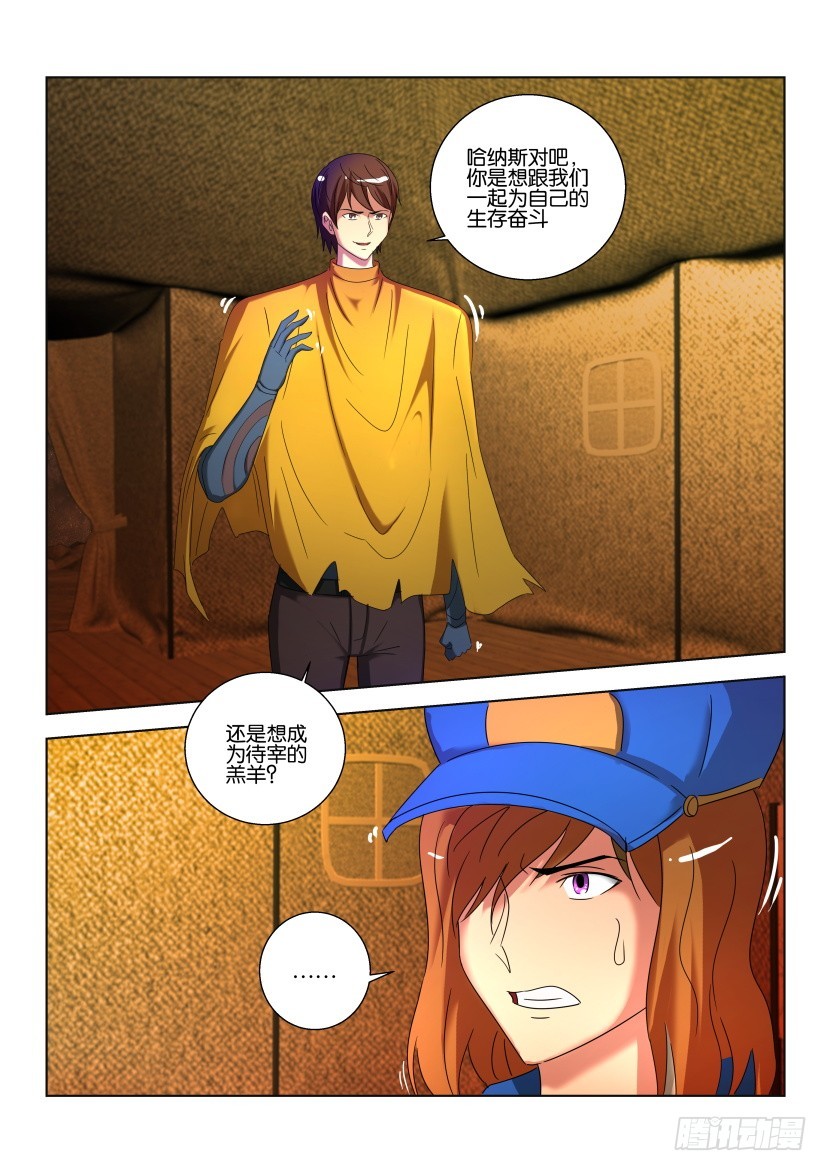 🍣拓星者 第495回 第10页