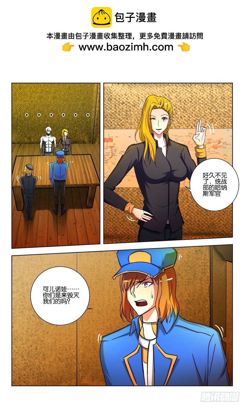 🍣拓星者 第495回 第2页