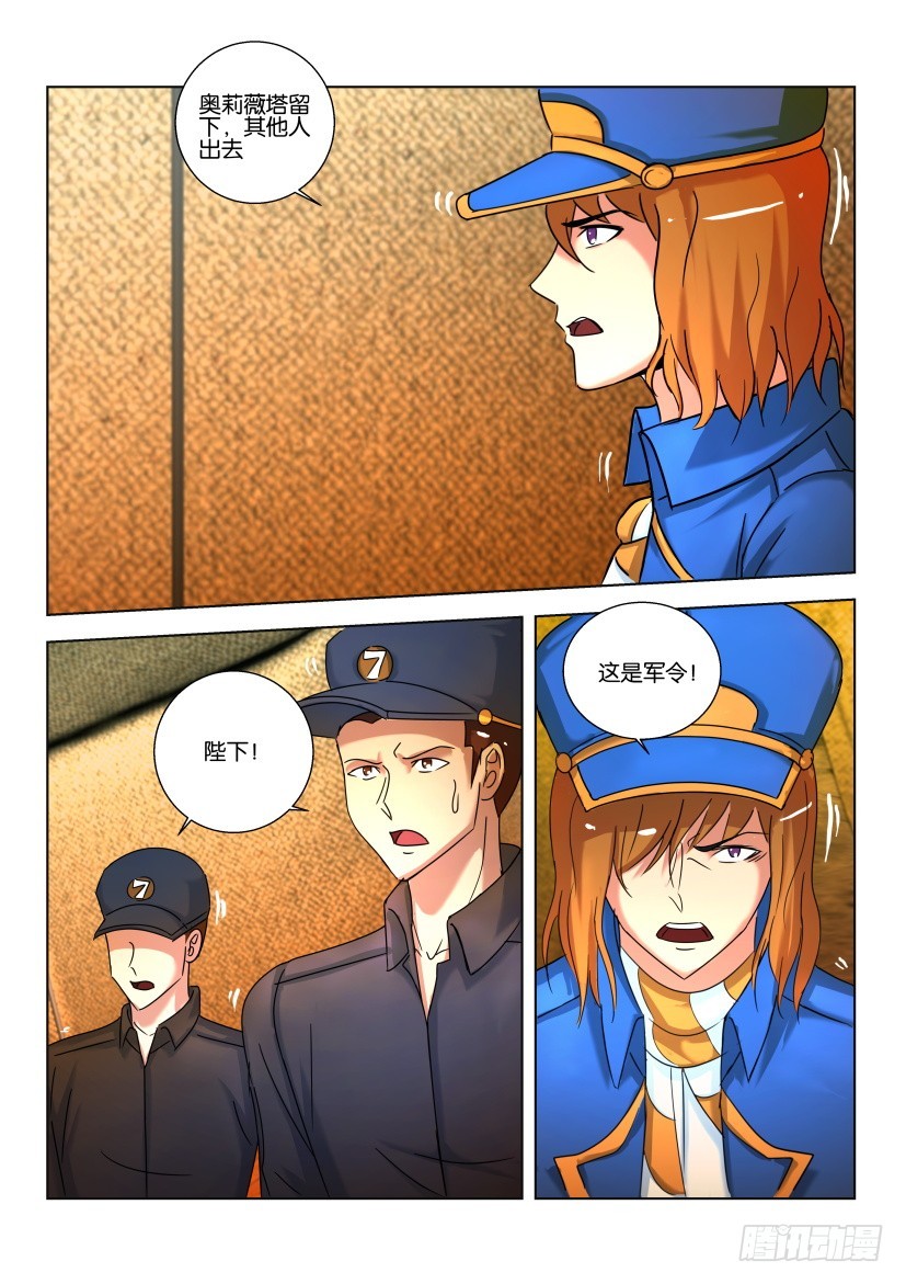 🍣拓星者 第495回 第5页