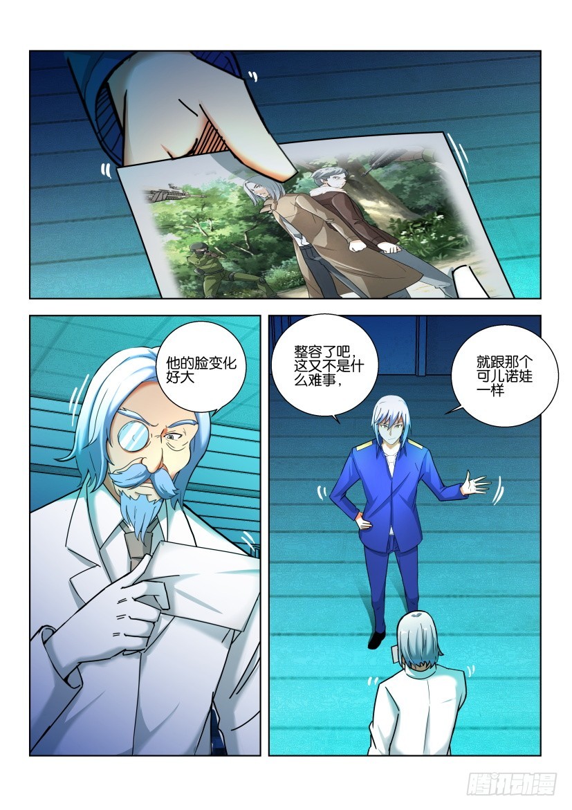 🍣拓星者 第497回 第3页