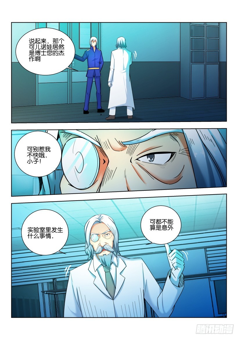 🍣拓星者 第497回 第4页