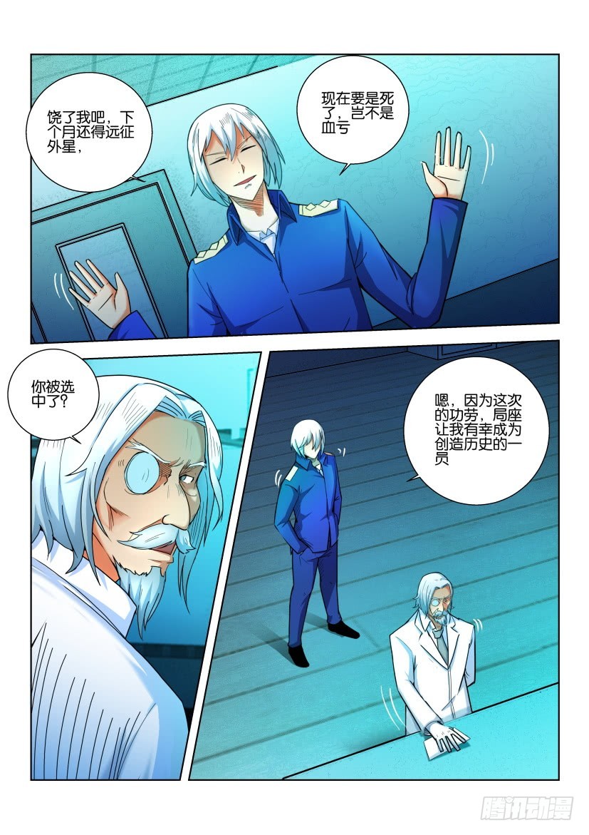 🍣拓星者 第497回 第5页