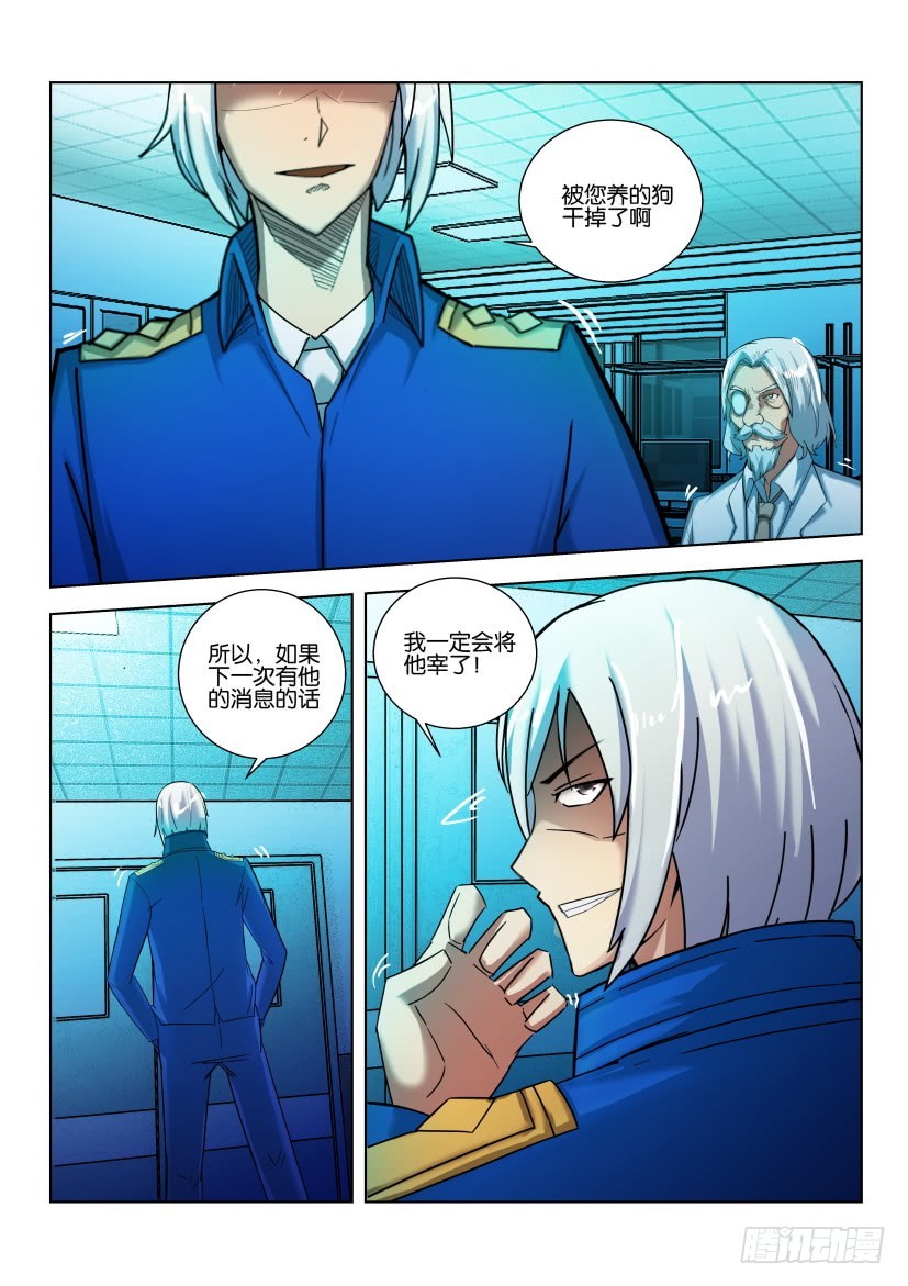 🍣拓星者 第497回 第8页