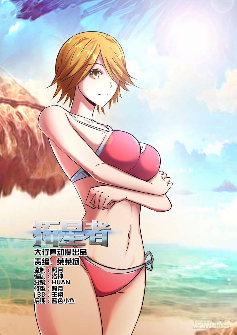 🍣拓星者 第499回 第1页