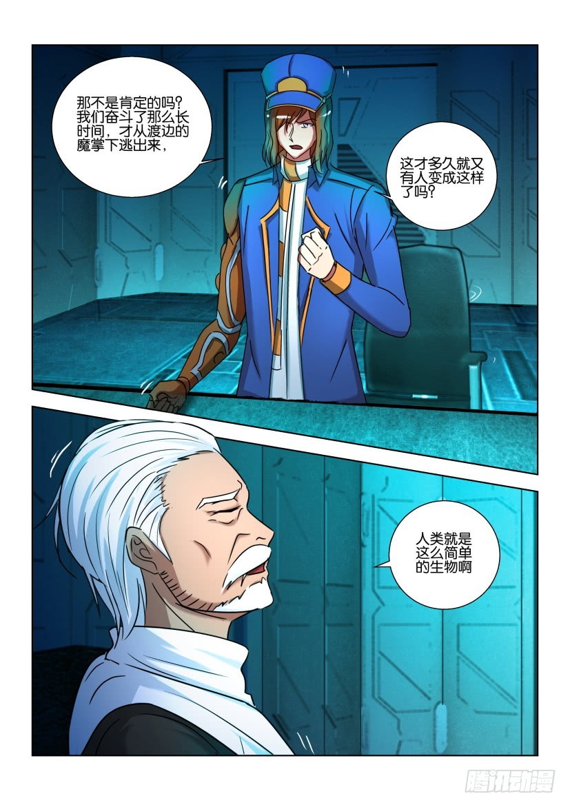 🍣拓星者 第499回 第10页