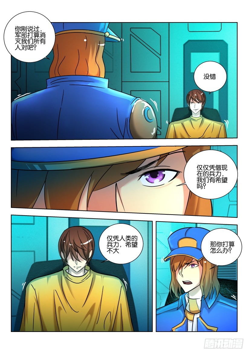 🍣拓星者 第499回 第4页