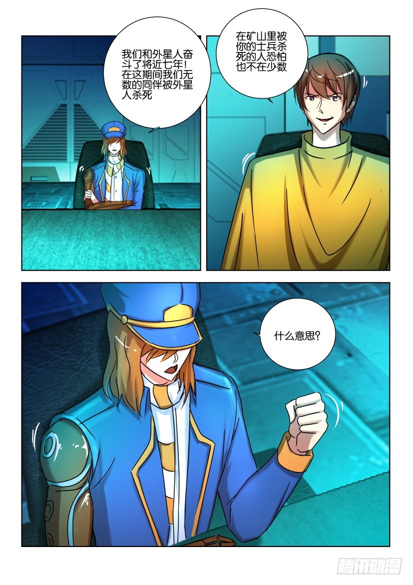 🍣拓星者 第499回 第6页