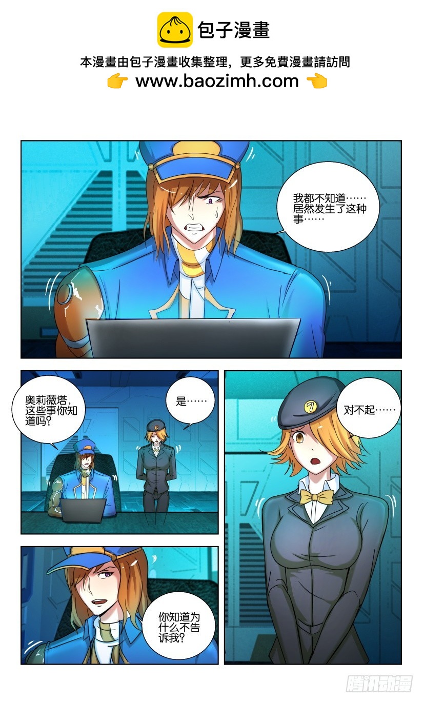 🍣拓星者 第499回 第8页