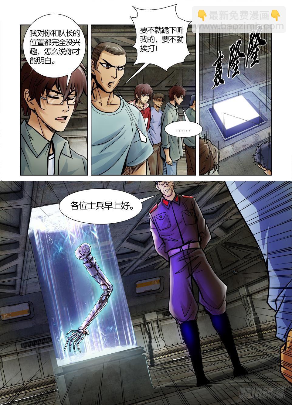 🍣拓星者 第六回 第5页