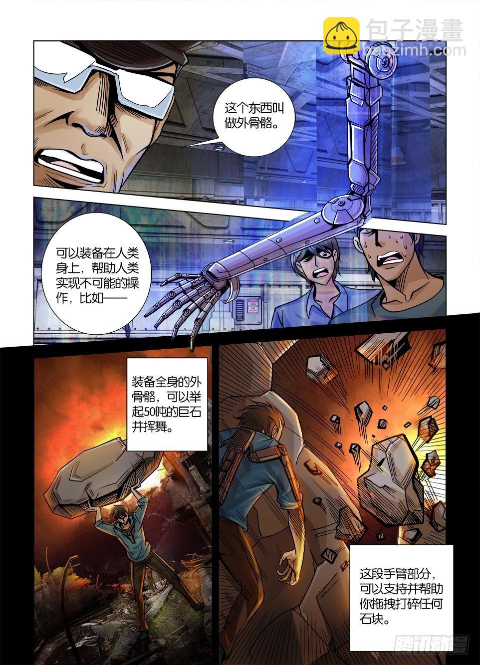 🍣拓星者 第六回 第6页