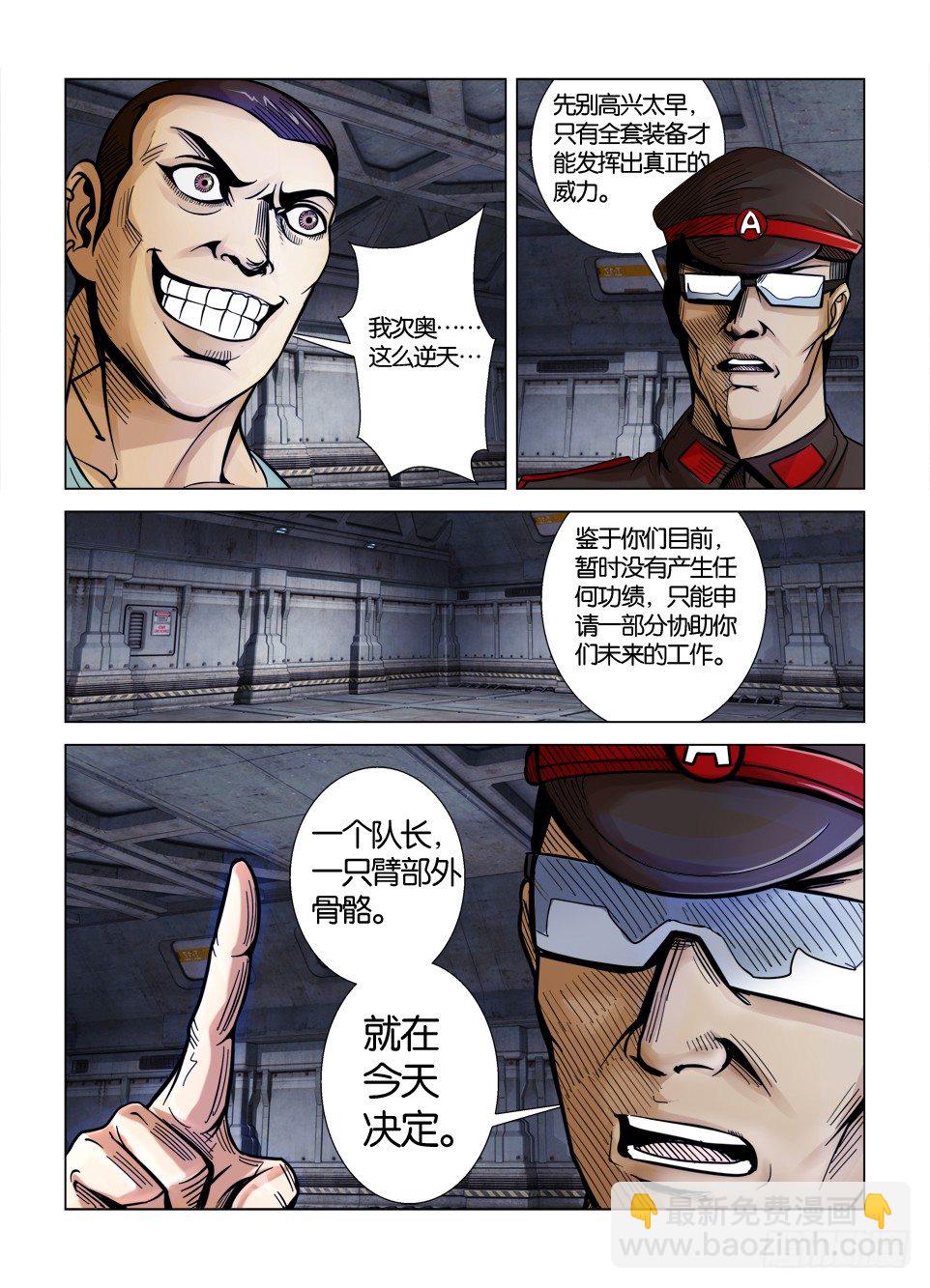 🍣拓星者 第六回 第7页