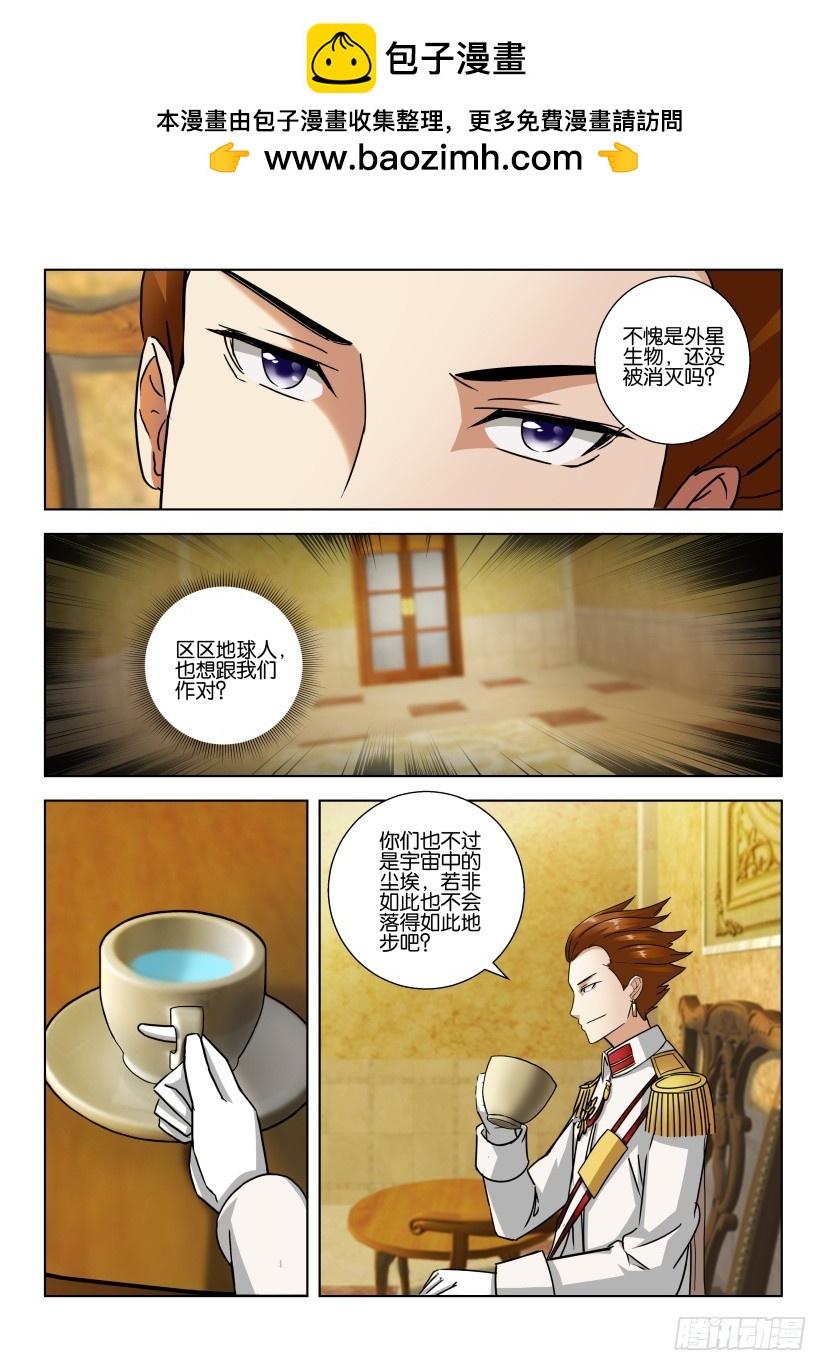 🍣拓星者 第501回 第3页