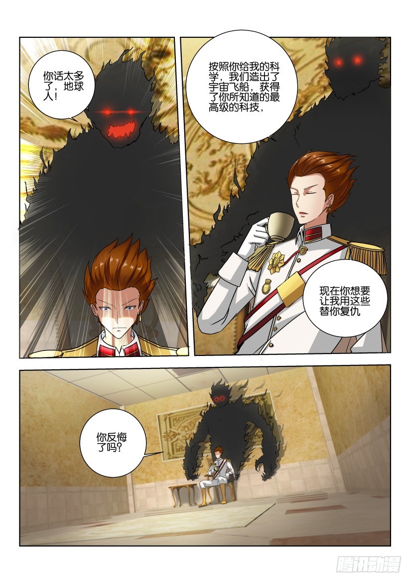 🍣拓星者 第501回 第4页