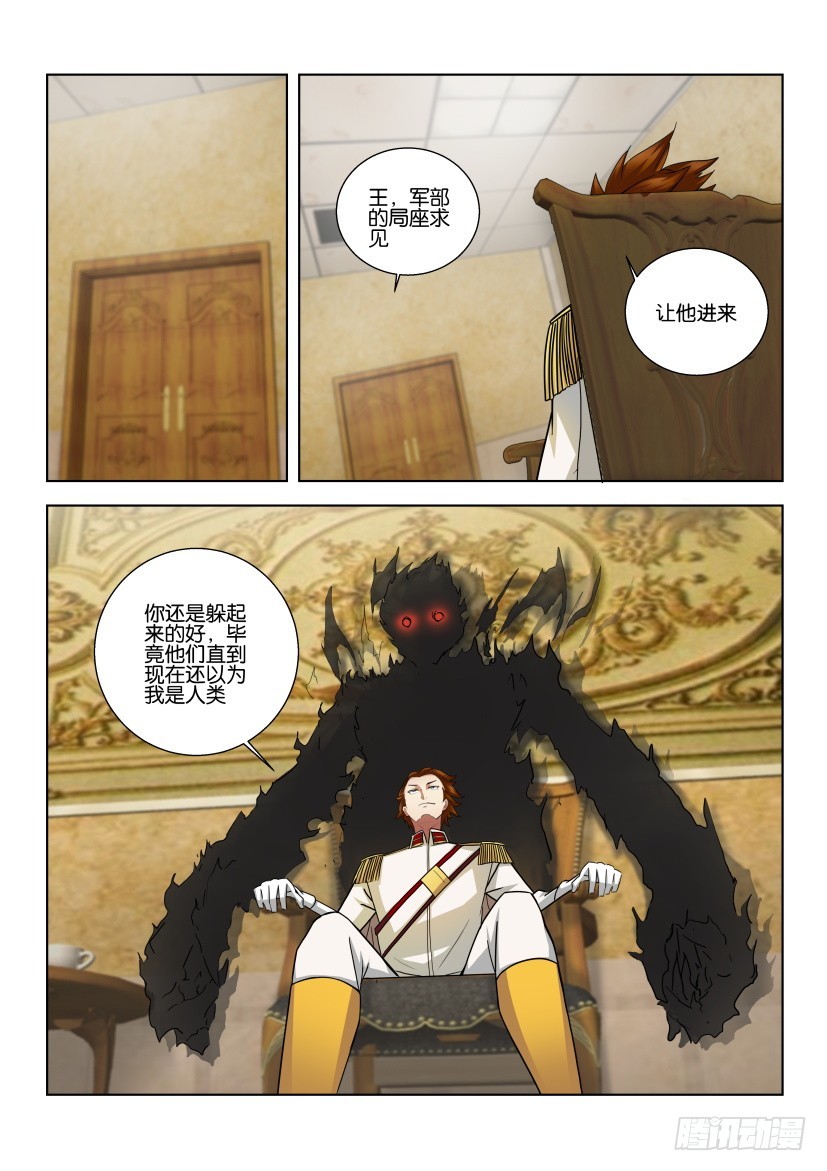 🍣拓星者 第501回 第6页