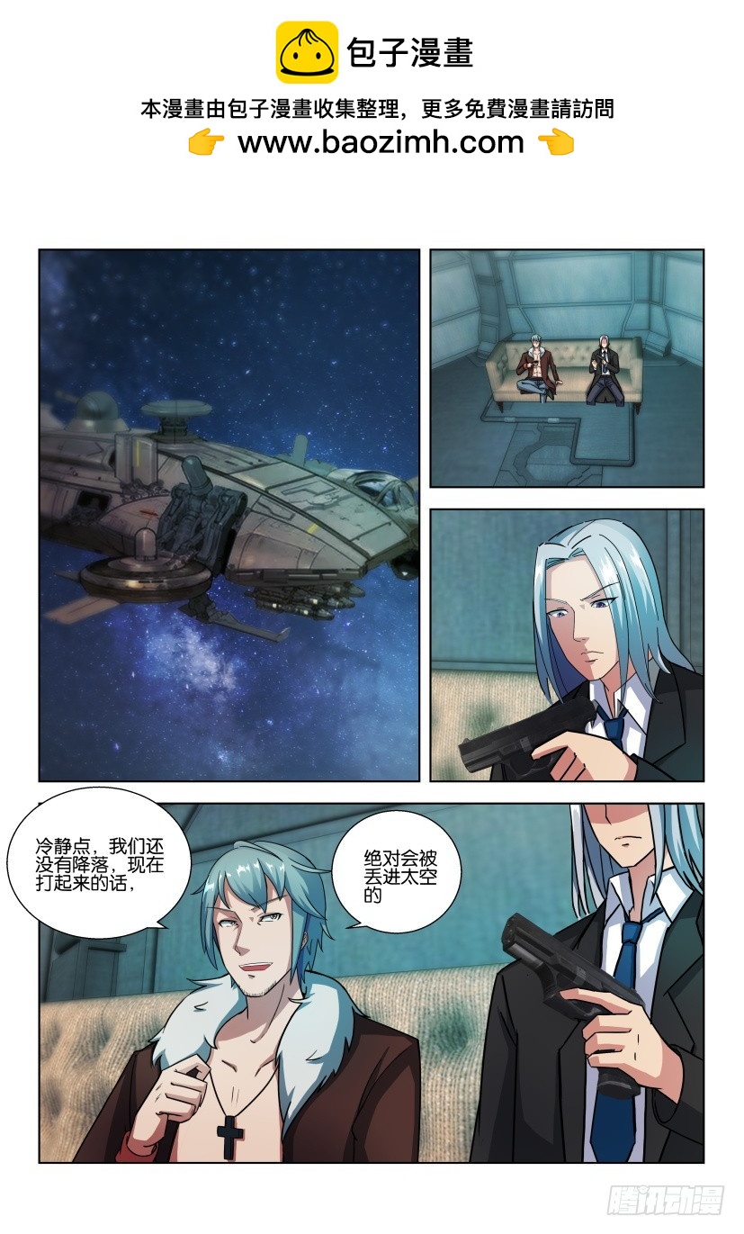 🍣拓星者 第503回 第2页