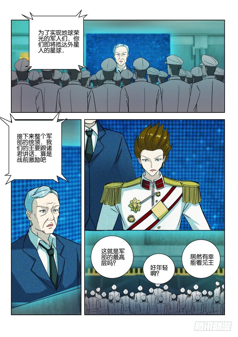 🍣拓星者 第503回 第5页
