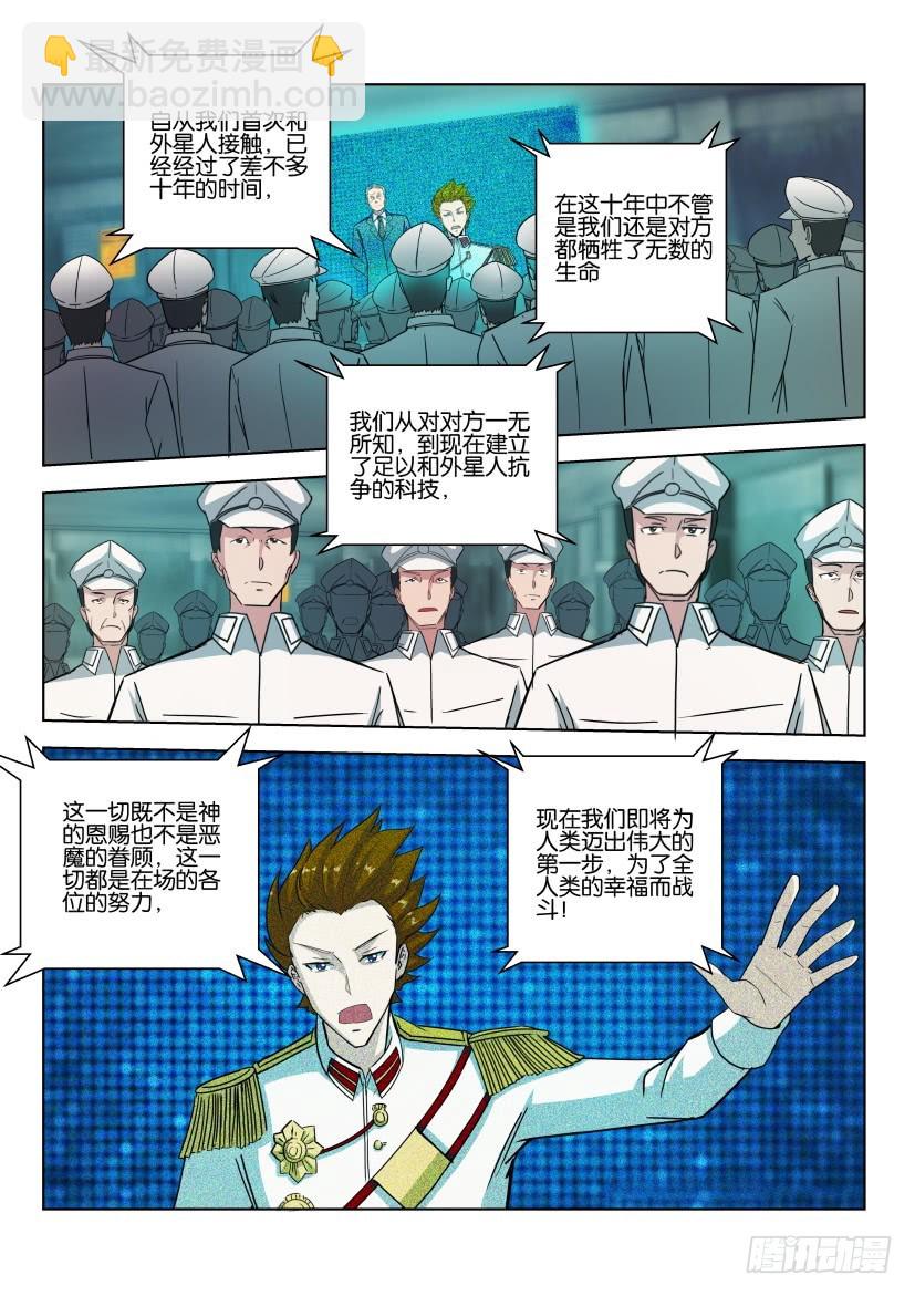 🍣拓星者 第503回 第7页