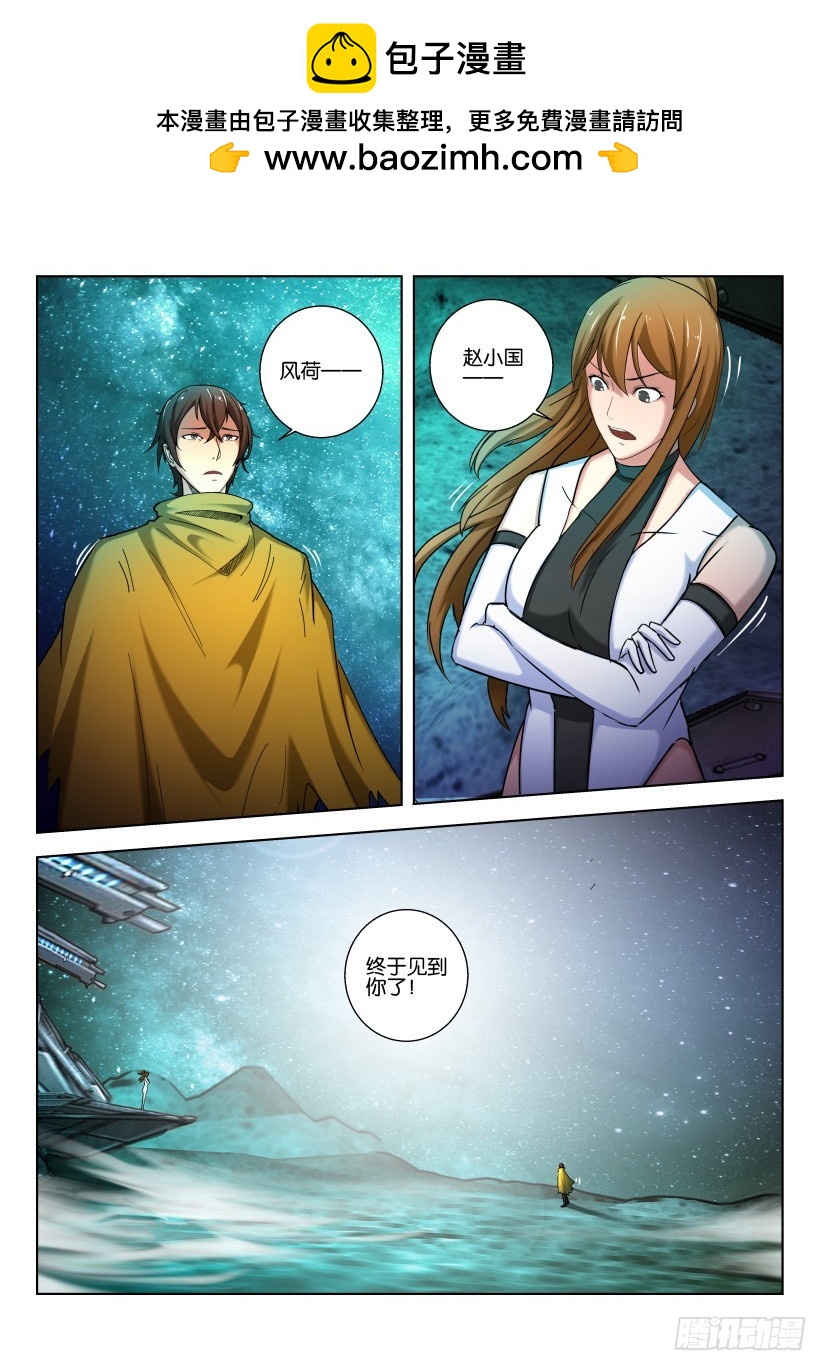 🍣拓星者 第505回 第10页