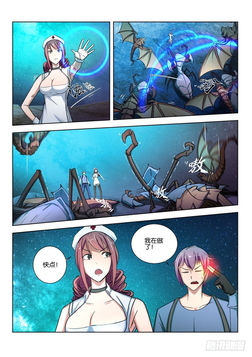 🍣拓星者 第505回 第3页
