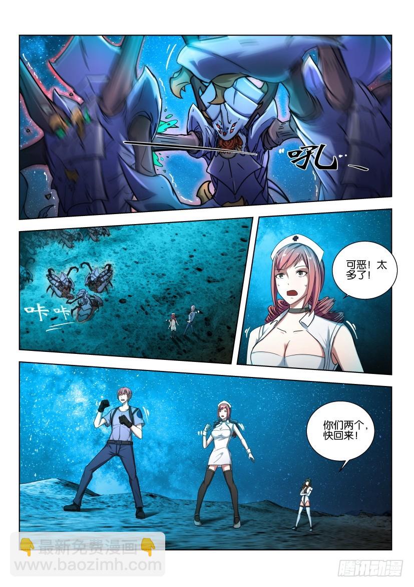 🍣拓星者 第505回 第5页